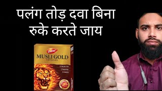 musli gold capsule benefitsmusli gold capsule dabermusli gold capsule kaise use kre in Hindi urdu [upl. by Hebbe115]