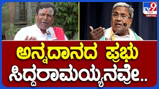 Malavalli Mahadevaswamy CM ಸಿದ್ದರಾಮಯ್ಯರಿಗೆ ಮಳವಳ್ಳಿ ಮಹದೇವಸ್ವಾಮಿ ಸಲ್ಲಿಸಿದ ಬೇಡಿಕೆ ಏನು ಗೊತ್ತಾ  TV9B [upl. by Sabra58]