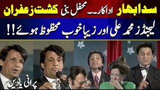 Legends Moin Akhtar  Umar Sharif  Naeem Bukhari  Comedy Kings All Together  Khabaron Ki Khabar [upl. by Boote724]