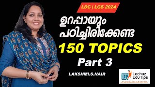 LDC 2024LGS 2024KERALA PSCNITI AYOGവളരെ പ്രധാനപ്പെട്ട ഈ ഭാഗം തീർച്ചയായും പഠിച്ചിരിക്കുക [upl. by Nairim]