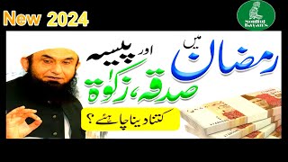 zakat kaise nikale ramzan me fitra kaise nikale zakat kis par farz hai [upl. by Andaira]