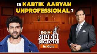 Aap Ki Adalat in Odia  Is Kartik Aaryan unprofessional  Rajat Sharma [upl. by Nahrut486]