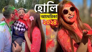 আমেরিকাতে প্রথমবার হোলি উদযাপন করলাম ❤️ Subarna Dey [upl. by Alletsyrc]