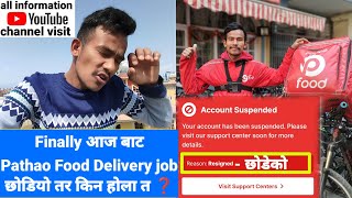 Pathao Food Delivery Jobs आज बाट छोडियो 🔥 Resign Diyo 🥰ShivaBasel शिवबसेल [upl. by Goldshlag]