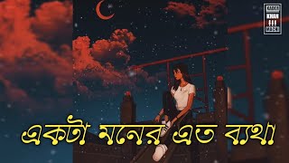 একটা মনে এত ব্যাথা Bangla new sad song 2021 Official music Vedio [upl. by Labana]