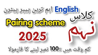 9th class English pairing scheme 2025English pairing scheme of 9th class [upl. by Ahsinaj]