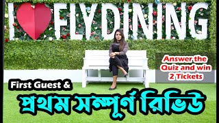 Fly Dining Coxs Bazar  First Guest and First Review Ever  Sadiaholic [upl. by Ayamat]