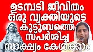 ഉടമ്പടി ജീവിതം ഒരു വ്യക്തിയുടെ കുടുബത്തെ സ്പർശിച്ച സാക്ഷ്യം കേൾക്കാം kreupasanam kreupasanamlive [upl. by Virgil745]