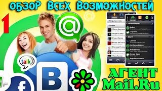 Агент Mail Ru  Настройка  обзор ВСЕХ возможностей  1 урок [upl. by Oj]