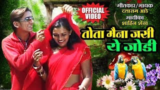 Tota Maina Jasi Ye Jodi  Superhit Banjara Video Song  Shahin Shaikh [upl. by Amleht]