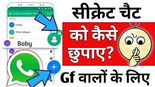 Whatsapp chat hide kaise kare  How to hide WhatsApp chat  Whatsapp me chat hide kaise kare [upl. by Emawk]