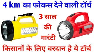 Best torch light in world  torch light  kisan torch  longe range torch light in india  torch [upl. by Nuahsad]