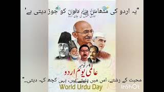 quotUrdu Day Celebration  Celebrating the Beauty of Urdu Languagequot [upl. by Zwiebel]