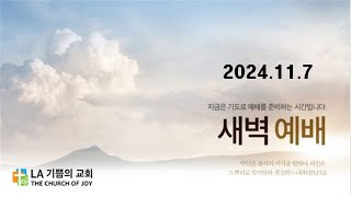 LA기쁨의교회  20241107 시 6717  이희문 목사 [upl. by Edi658]