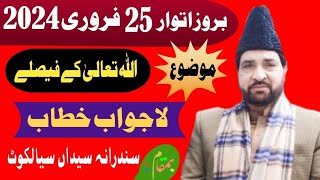 Live Majlis e Aza 25 february 2024 Sadrna Syedan Sialkot  Allama Ali Nasir talhara  Imam E Zamana [upl. by Aterg]