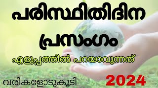 പരിസ്ഥിതി ദിന പ്രസംഗം 2024world environment day speech in malayalam 2024 [upl. by Ykcor250]