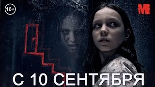 Официальный трейлер фильма «Пиковая дама Черный обряд» [upl. by Omocaig525]