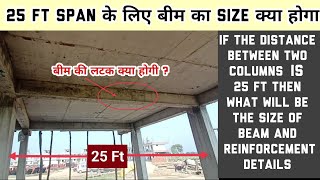 What will be the size of beam for column span 25 ft  25 ft ki duri ke liye beam size  BuildTech [upl. by Auj]