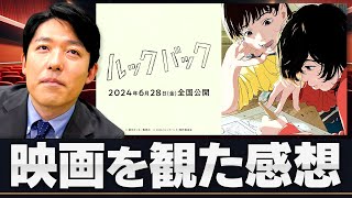 【ネタバレ有り】劇場アニメ「ルックバック」に共感しすぎて中田号泣 [upl. by Lovmilla514]