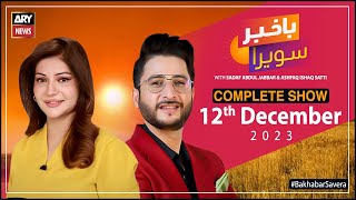 Bakhabar Savera with Ashfaq Satti and Sadaf Abdul Jabbar  12th December 2023 [upl. by Rovit]