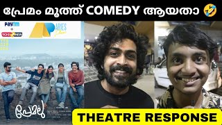 PREMALU WEEKEND MOVIE REVIEW  Theatre Response  Public Review  Naslin  Girish AD [upl. by Heiner92]