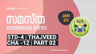 CLASS 04 THAJWEED CHAPTER 12 PART 02 JAN 25 [upl. by Ennaegroeg]