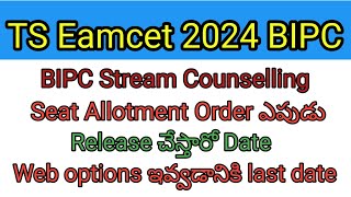 TG Eamcet Bipc 2024 Seat Allotment Order ఎపుడు release చేస్తారు web options last date [upl. by Worth23]