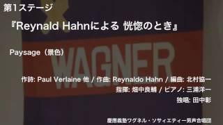 Paysage（景色） ー 『Reynald Hahnによる 恍惚のとき』（第115回定期演奏会） [upl. by Oinotnanauj]