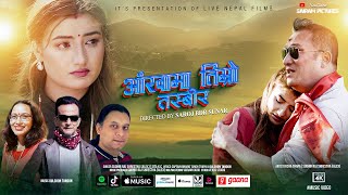 Aakhama Timro Tasbir  New Song By Seeta KC amp Sudhir Raazz ShresthaAlex Ft Richa Thapa 2081 [upl. by Squier241]