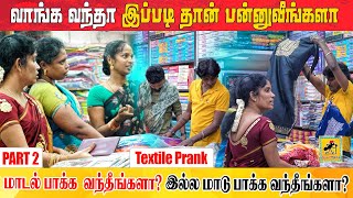 ரொம்ப ஓவரா போறீங்க  Wholesale Shop Prank Part 2  Katta Erumbu [upl. by Milas297]