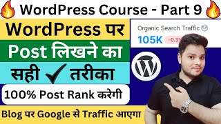 Rank Blog Post 1 On Google 🔥 How to Write SEO Friendly Article  WordPress Blogging Course  Part 9 [upl. by Haliak]