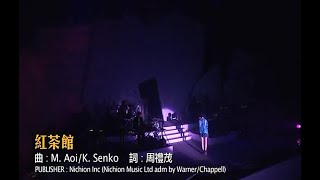 陳慧嫻 Priscilla Chan  紅茶館  Live 2008 [upl. by Tynan]