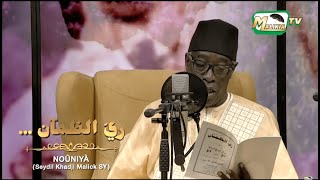 🔴 NOÛNIYÀ SEYDIL KHADJI MALICK SY ريّ الظمآن Abdou Aziz Mbaye Ak Wakeur Moussa Alé [upl. by Arihk]