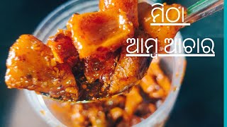 ମିଠା ଆମ୍ବ ଆଚାର  Sweet Raw Mango Pickle  Mitha Amba Achara Recipe in Odia  bablys kitchen [upl. by Sofie]