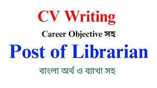 CV Writing – CV Librarian – Librarian – CV With Career Objective – CV lekhar niyom [upl. by Orian366]