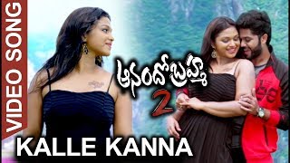 Anandho Brahma2 Movie Full Video Songs  Kalle Kanna Full Video Song  Ramki Sanjeev [upl. by Lemor]