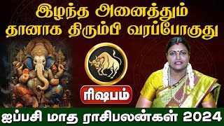 ரிஷபம்  இழந்த அனைத்தும் தானாக திரும்பி வரப்போகுது  ஐப்பசி மாத ராசிபலன்கள் 2024 rishabam [upl. by Calista552]