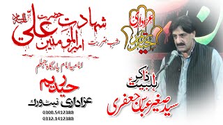 SHAB E ZARBAT Jhelum 19 Ramzan 1445 Zakir Syed Saghir Abbas Jafri [upl. by Little]