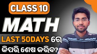 How to complete Math in 50 Days  10th class board exam paper 2025  10th crash course 2025 [upl. by Lauree]