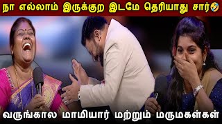 வருங்கால மாமியார்😡 மற்றும் மருமகள்கள்😤 Future Mamiyar vs Marumagal Neeya Naana [upl. by Koenraad]