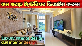 ২০২৪ সালের সেরা ইন্টেরিয়র ডিজাইন ❤️❤️ Interior design in Bangladesh ❤️❤️ [upl. by Bolitho]