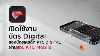 วิธีเปิดใช้งานบัตร Digital ของบัตรเครดิต KTC DIGITAL ผ่านแอป KTC Mobile [upl. by Ardyth]