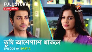 Full Story  Tumi Asheypashey Thakle  Episode 70  Part A [upl. by Nelleeus372]