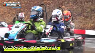 SWSレース Check it！202319 ISKイオンモール土岐店（SODI JAPAN CUP 2024 ジュニアウインターカップ in 土岐） [upl. by Yrogreg761]