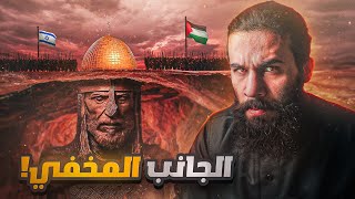 الجانب المخفي من القضية  صفحة مفقودة  أنس آكشن [upl. by Ahtar]