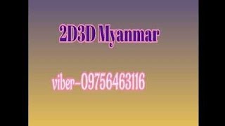 13ရက်နေ့ညနေထိပ်စီး2D3D Myanmar 🇲🇲 is live [upl. by Amsed]