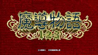 Madou Monogatari 123 PC98 OST Track 29 [upl. by Irehs]