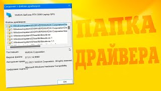 Как посмотреть папку драйверов в Windows 11Где папка с драйверами [upl. by Aliab]