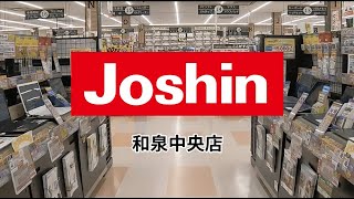 2024 和泉市版 お仕事ノート ジョーシン和泉中央店編 協力：和泉市教育委員会 [upl. by Ahsenet]