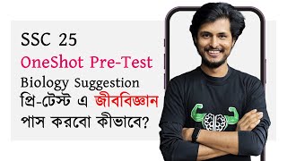 PreTest OneShot Revision  Biology  অধ্যায় ভিত্তিক সাজেশন  SSC 25 [upl. by Iralav500]